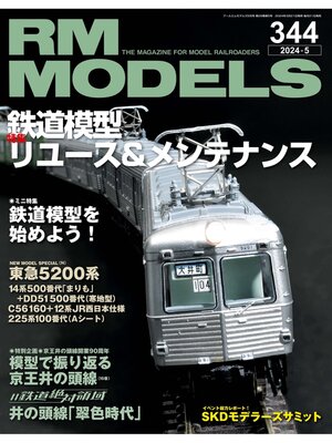 cover image of RM Models: 344号